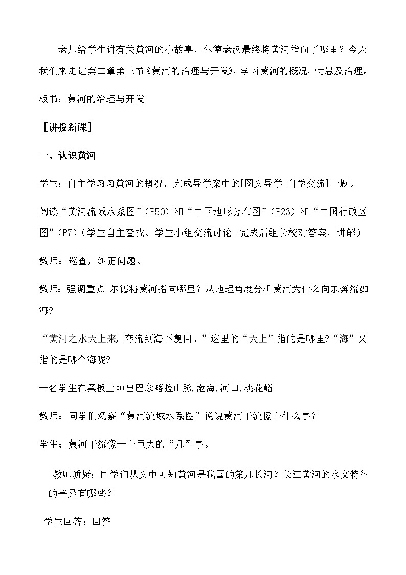 七年级地理上册教案-2.3河流-鲁教版（五四学制）第2页