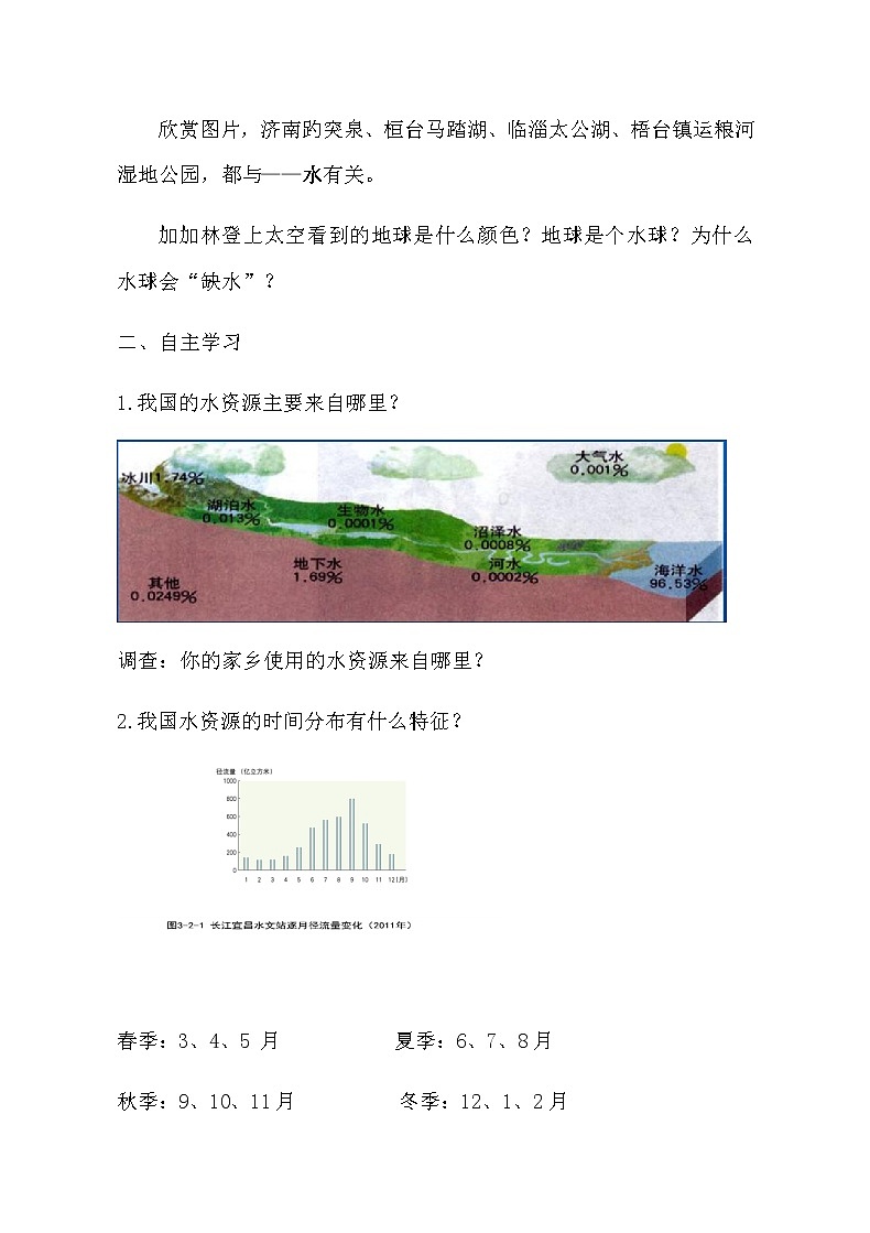 七年级地理上册教案-3.3水资源1-鲁教版（五四学制）第2页