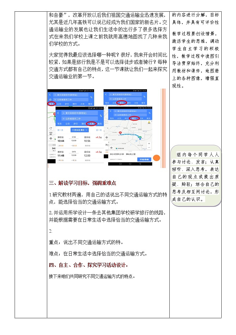 七年级地理上册教案-4.1交通运输1-鲁教版（五四学制）03