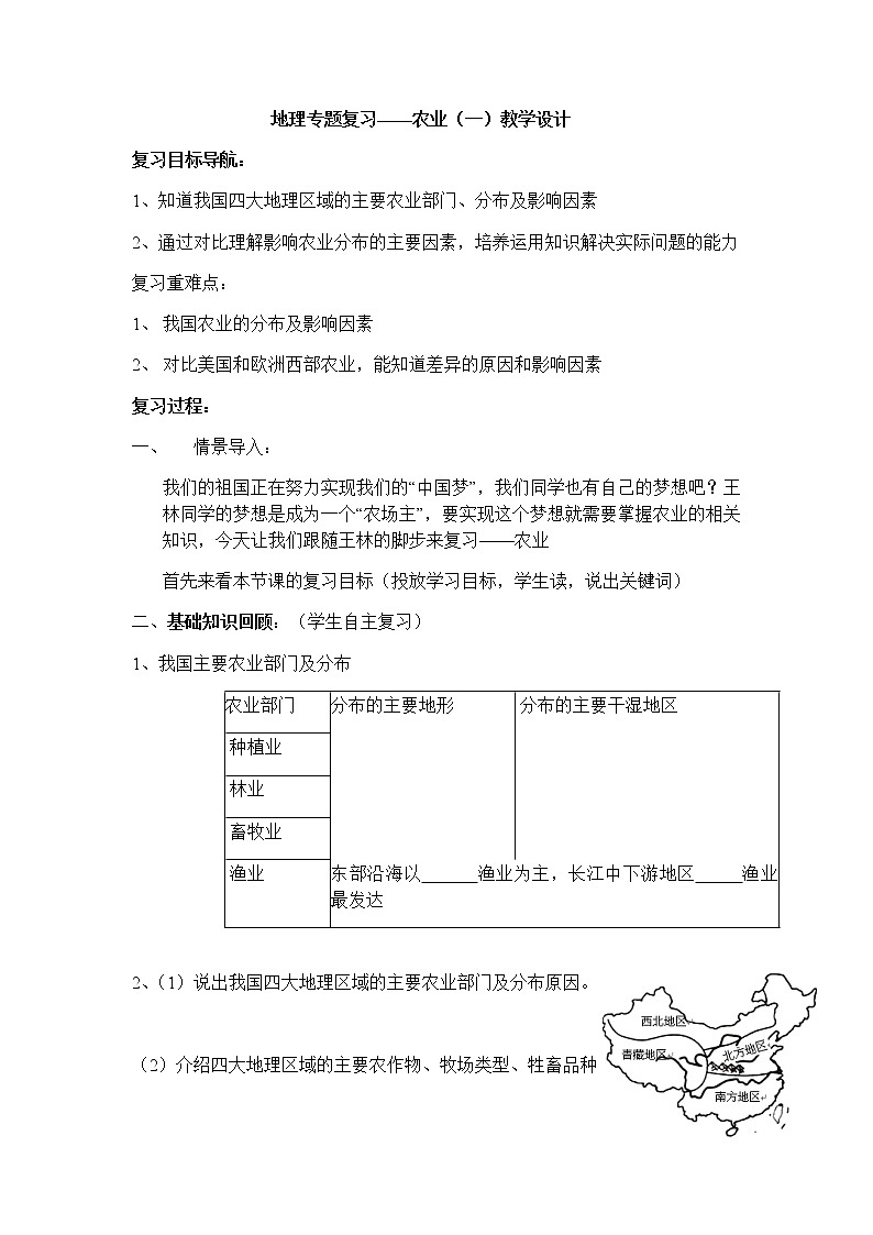 七年级地理上册教案-4.2农业-鲁教版（五四学制）01