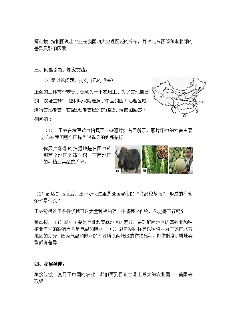 七年级地理上册教案-4.2农业-鲁教版（五四学制）02