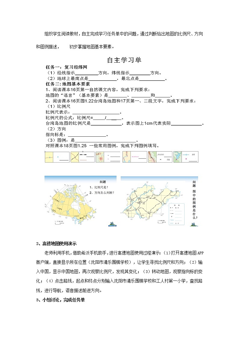 六年级地理上册教案-1.3地图的阅读2-鲁教版（五四学制）03
