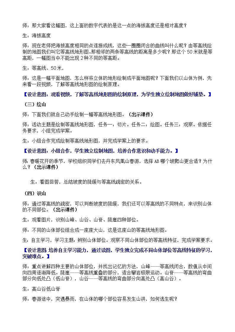 六年级地理上册教案-1.4地形图的判读-鲁教版（五四学制）(1)第2页