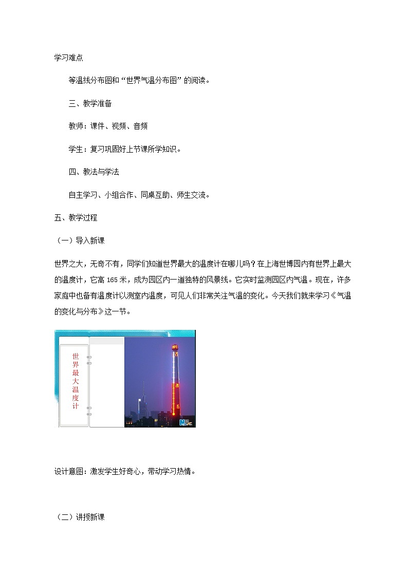六年级地理上册教案-3.2气温的变化与分布1-鲁教版（五四学制）第2页