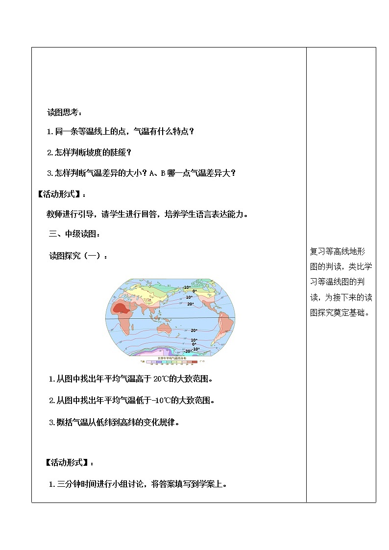 六年级地理上册教案-3.2气温的变化与分布4-鲁教版（五四学制）第2页