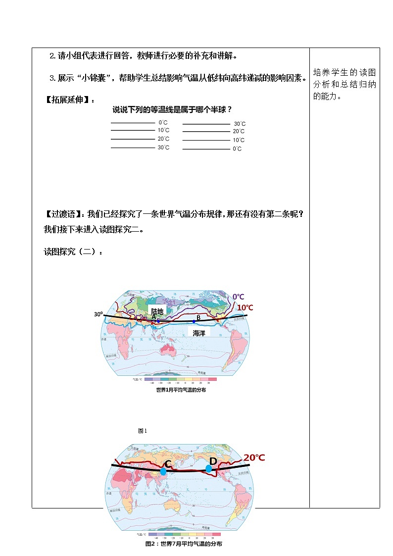 六年级地理上册教案-3.2气温的变化与分布4-鲁教版（五四学制）第3页