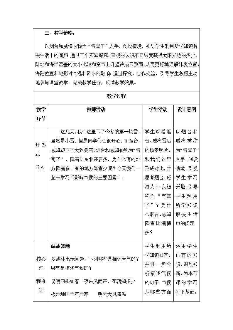 六年级地理上册教案-3.4世界的气候-鲁教版（五四学制）第2页