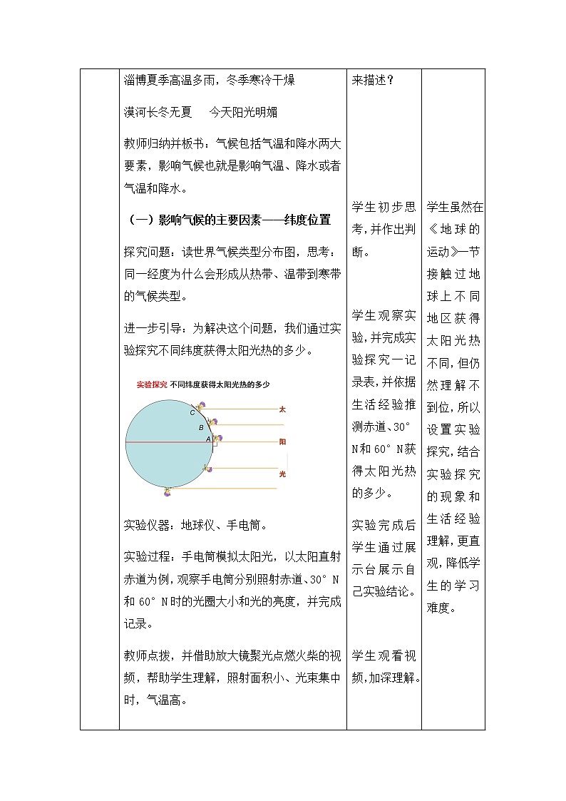 六年级地理上册教案-3.4世界的气候-鲁教版（五四学制）第3页