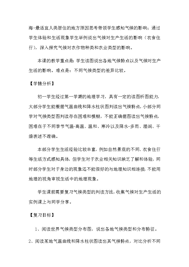 六年级地理上册教案-3.4世界的气候-鲁教版（五四学制）(1)第2页