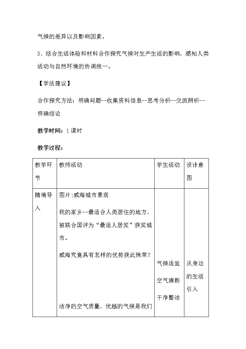 六年级地理上册教案-3.4世界的气候-鲁教版（五四学制）(1)第3页