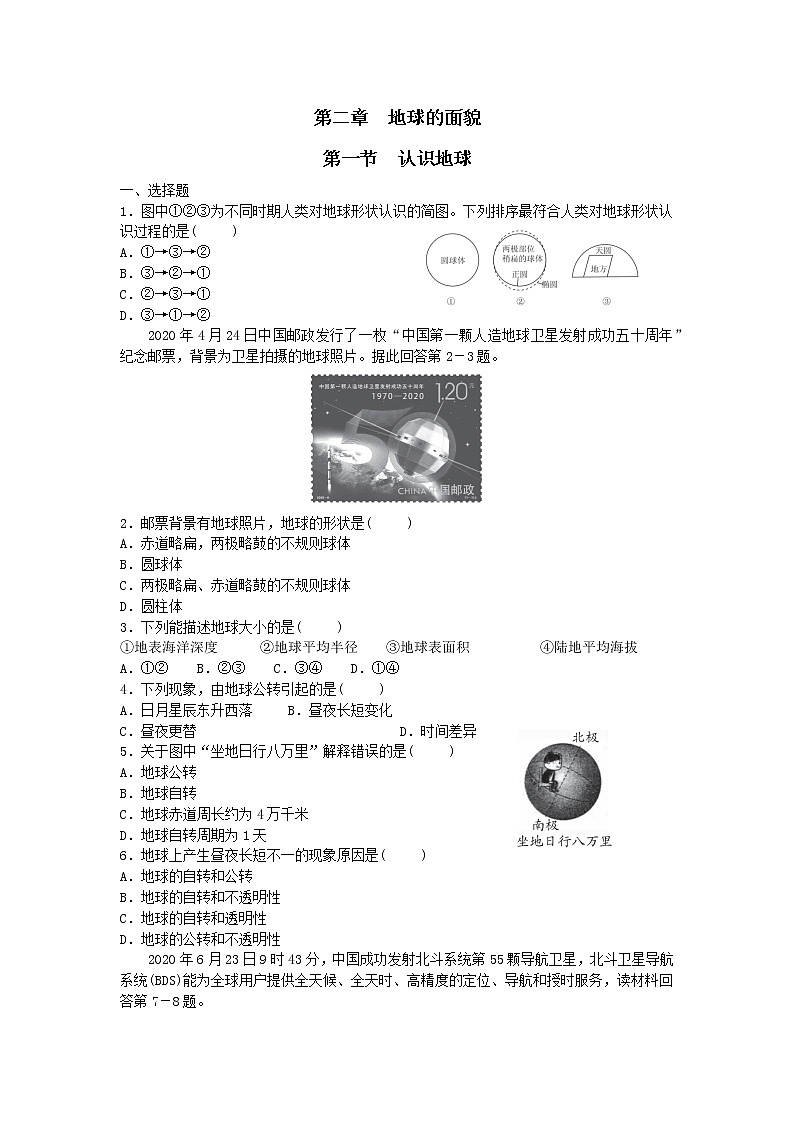 2.1+认识地球+同步作业（含答案）2021--2022学年湘教版七年级上册地理第1页