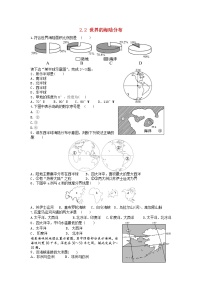 初中湘教版第二章 地球的面貌第二节 世界的海陆分布课时训练