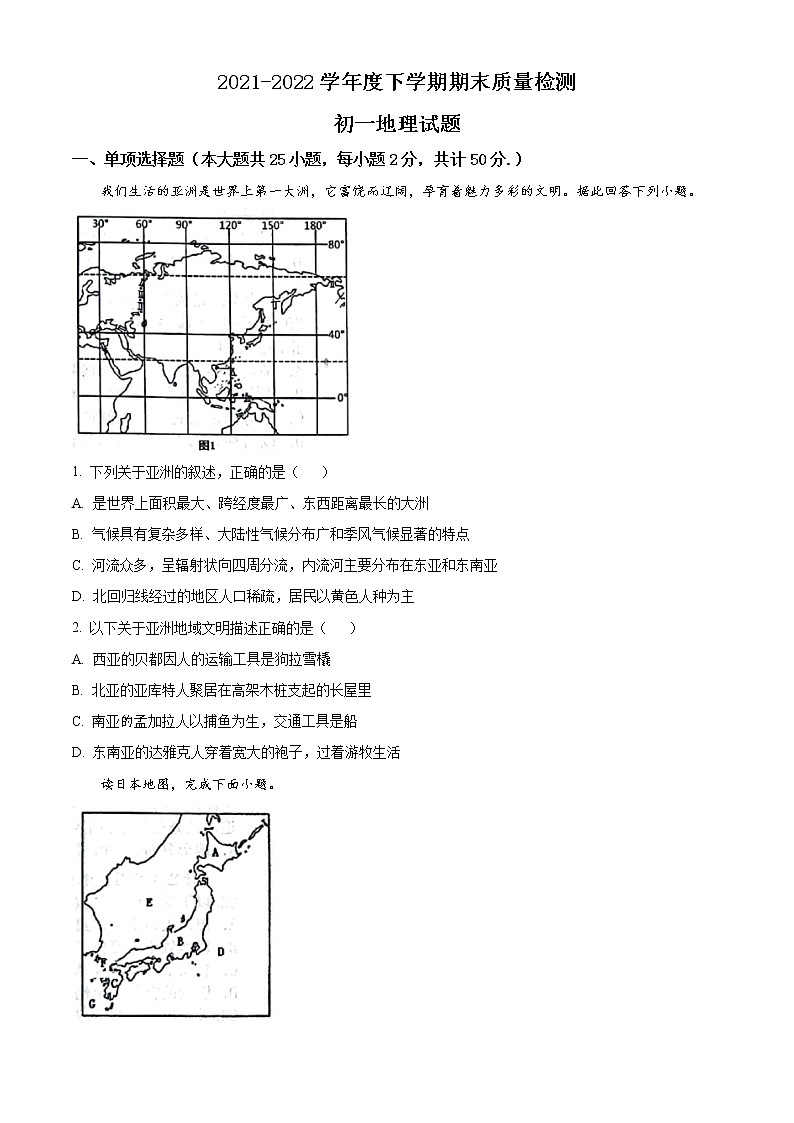山东省淄博市临淄区（五四制）2021-2022学年六年级下学期期末地理试题(word版含答案)01