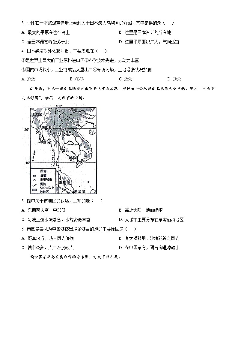 山东省淄博市临淄区（五四制）2021-2022学年六年级下学期期末地理试题(word版含答案)02