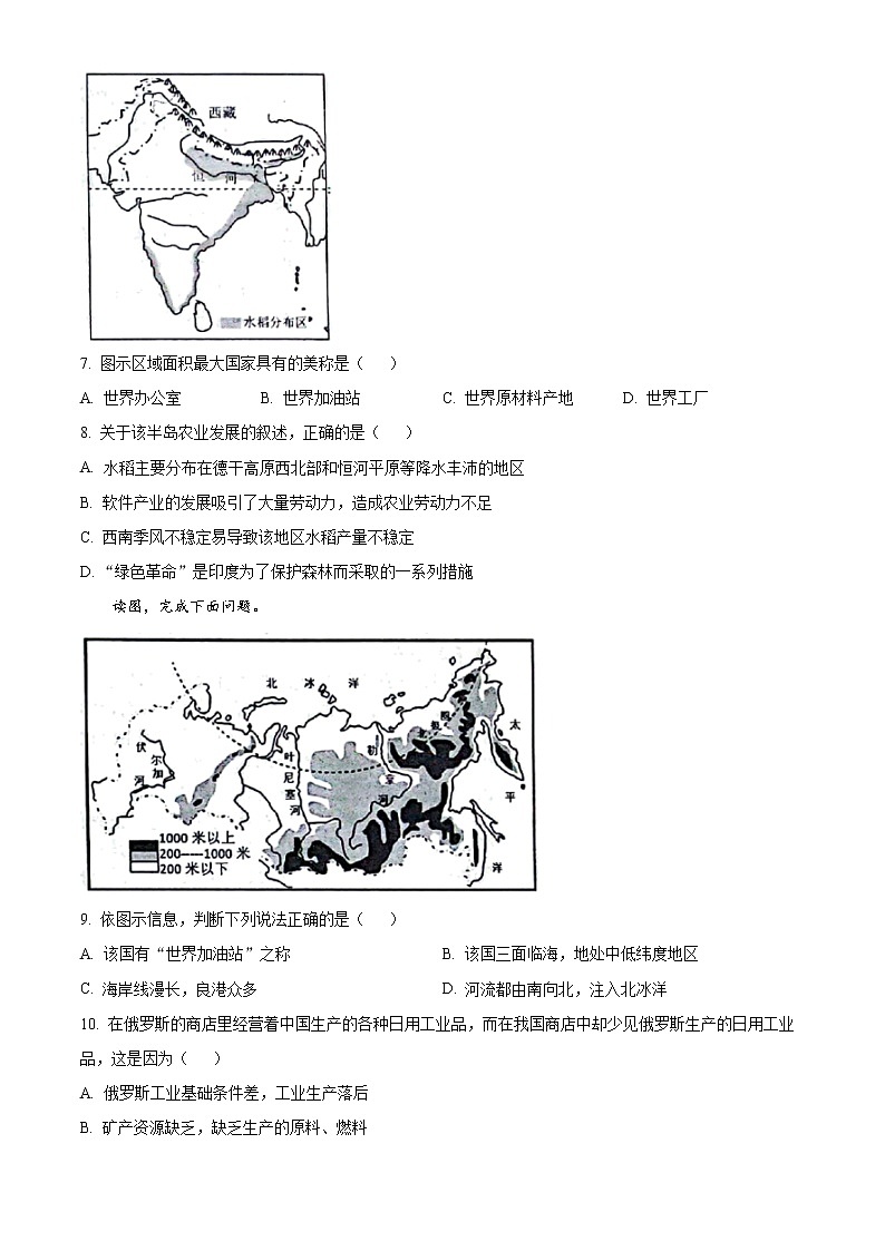 山东省淄博市临淄区（五四制）2021-2022学年六年级下学期期末地理试题(word版含答案)03
