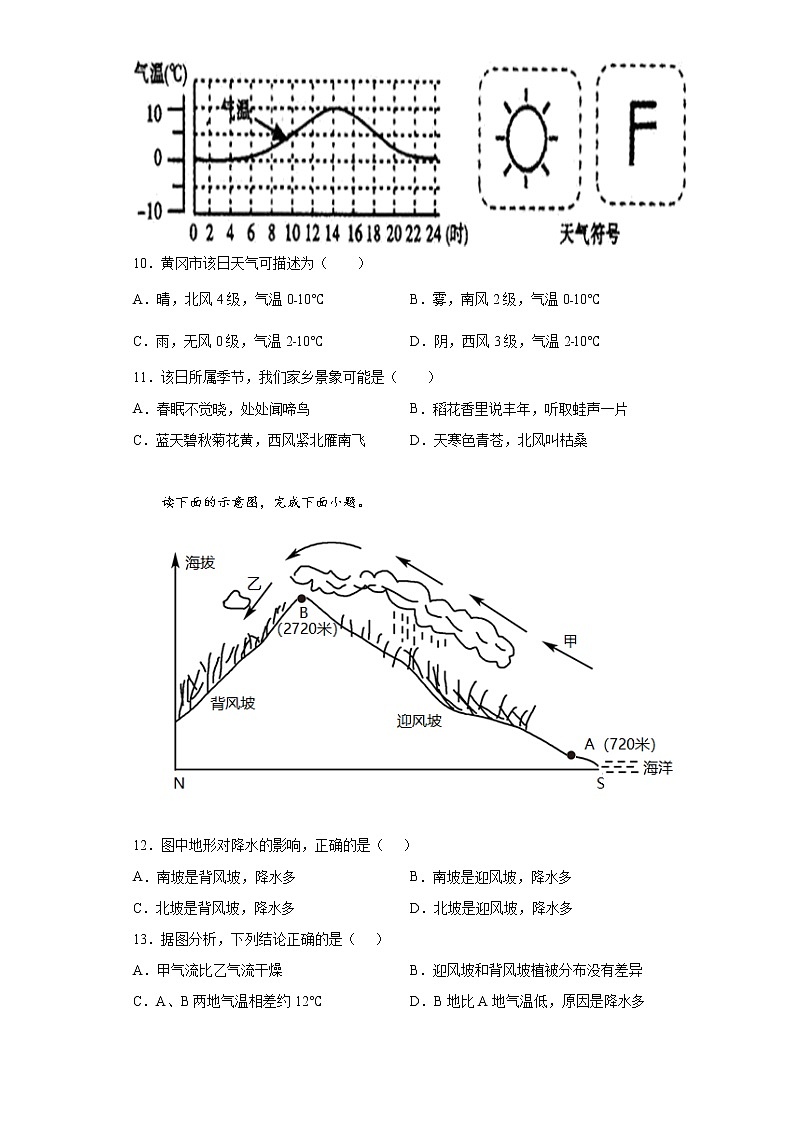 山东省东营市广饶县（五四制）2021-2022学年六年级上学期期末地理试题(word版含答案)第3页