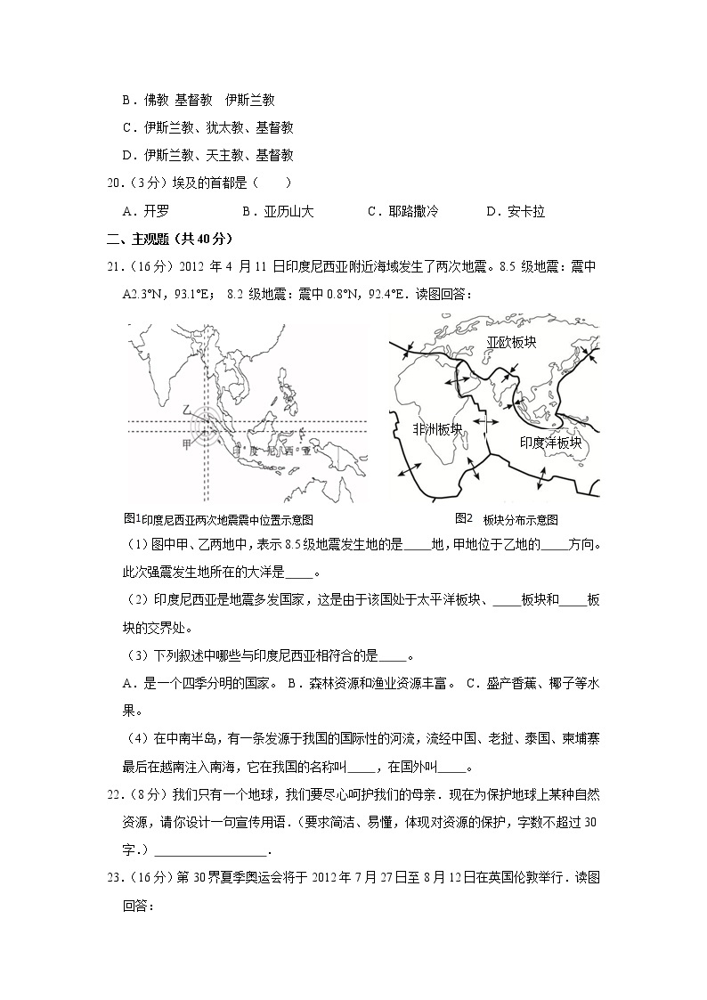上海市2021-2022学年六年级下学期末考试地理试卷(word版含答案)03