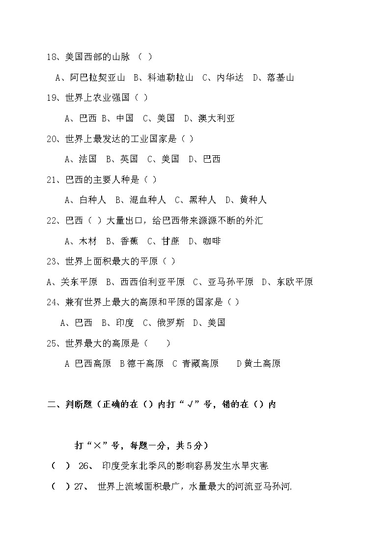 黑龙江省绥化市绥棱县绥中乡学校（五四学制）2021-2022学年六年级下学期期末考试地理试题(word版含答案)03