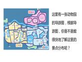 人教版七年级地理上册课件 第1章 第3节  地图的阅读