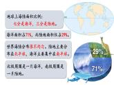 人教版七年级地理上册课件 第2章 第1节  大洲和大洋