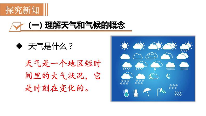 人教版七年级地理上册课件 第3章 第1节  多变的天气第3页