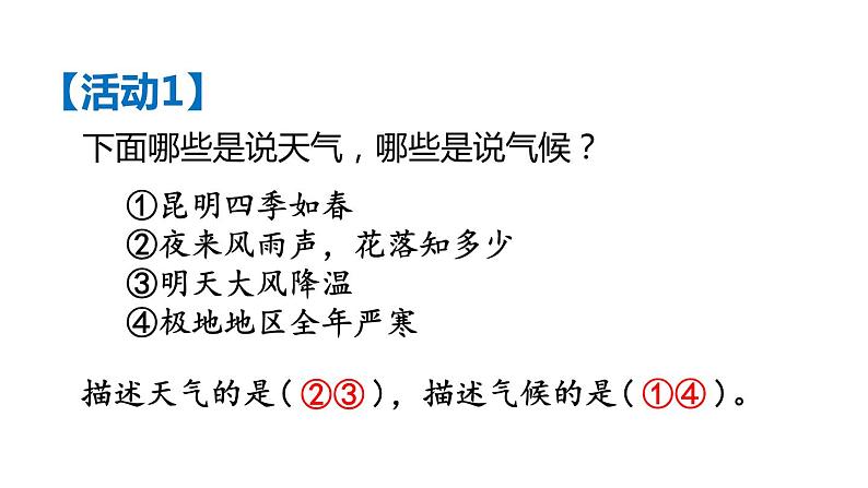 人教版七年级地理上册课件 第3章 第1节  多变的天气第7页