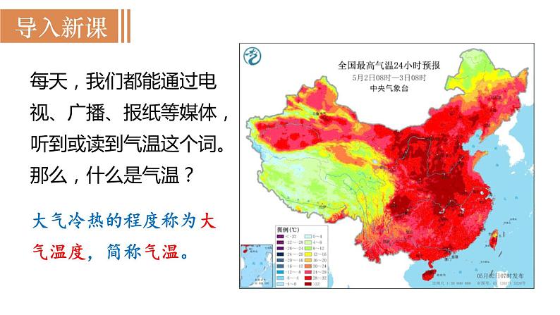 人教版七年级地理上册课件 第3章 第2节  气温的变化与分布第2页