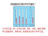 人教版七年级地理上册课件 第3章 第2节  气温的变化与分布