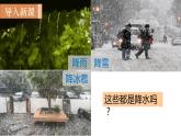 人教版七年级地理上册课件 第3章 第3节  降水的变化与分布
