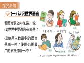 人教版七年级地理上册课件 第4章 第2节  世界的语言和宗教