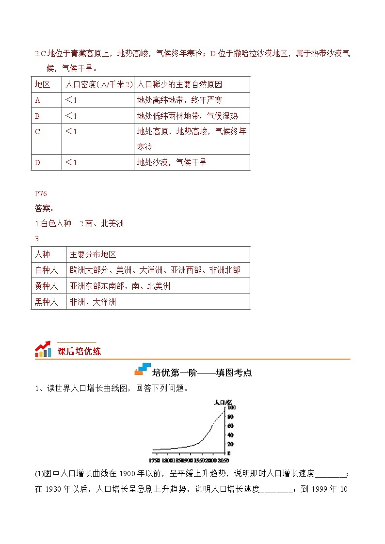 4.1人口与人种-七年级地理上册课后培优分级练（人教版）02