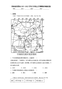 河南省济源市2021-2022学年八年级上学期期末地理试题(word版含答案)