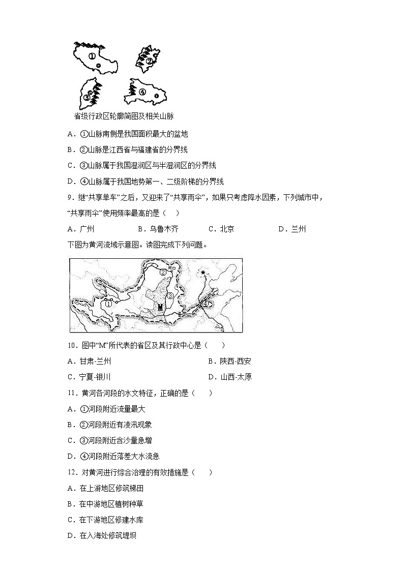 山东省菏泽市牡丹区2021-2022学年八年级上学期期末地理试题(word版含答案)第3页