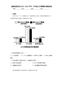 福建省惠安县2021-2022学年八年级上学期期末地理试题(word版含答案)