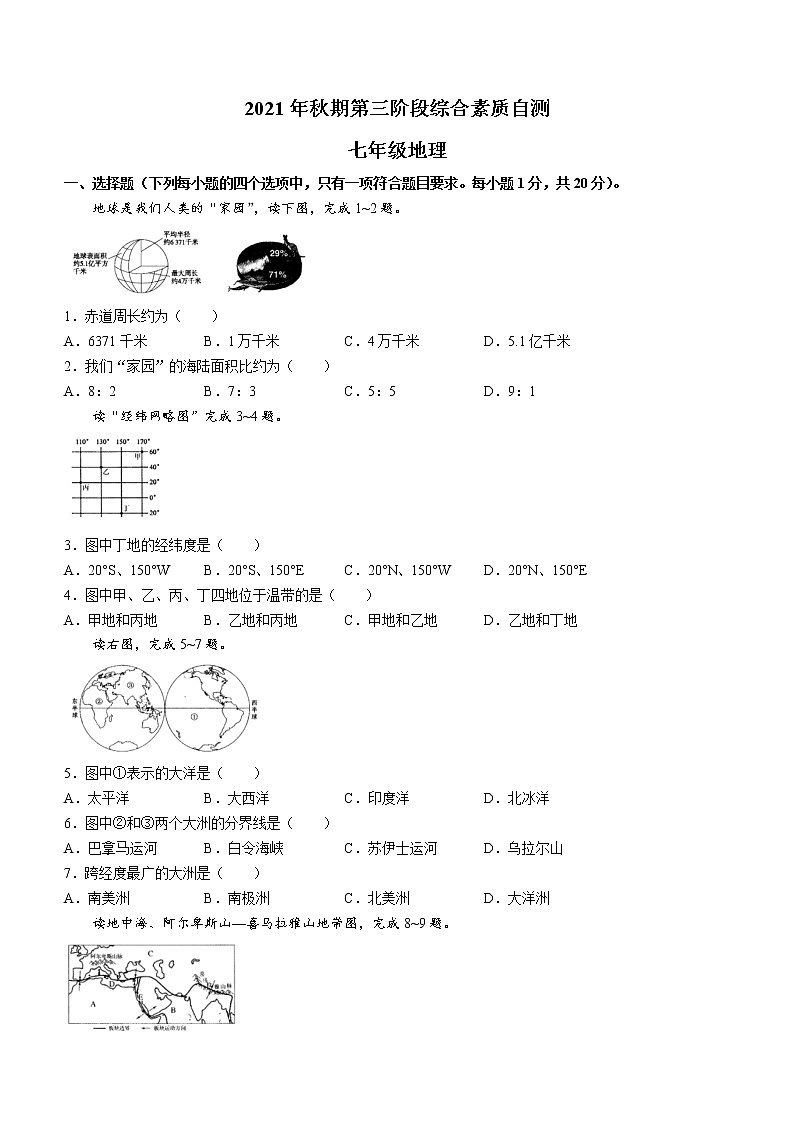河南省南阳市桐柏县2021-2022学年七年级上学期第四阶段综合素质自测（期末）地理试题(word版含答案)第1页