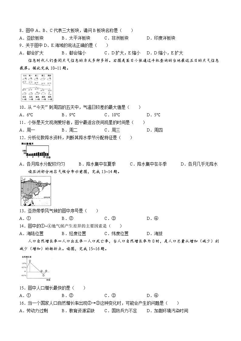 河南省南阳市桐柏县2021-2022学年七年级上学期第四阶段综合素质自测（期末）地理试题(word版含答案)第2页