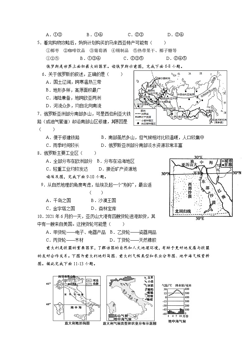 河南省淮滨县2021-2022学年七年级下学期期末质量评估地理试题(word版含答案)第2页