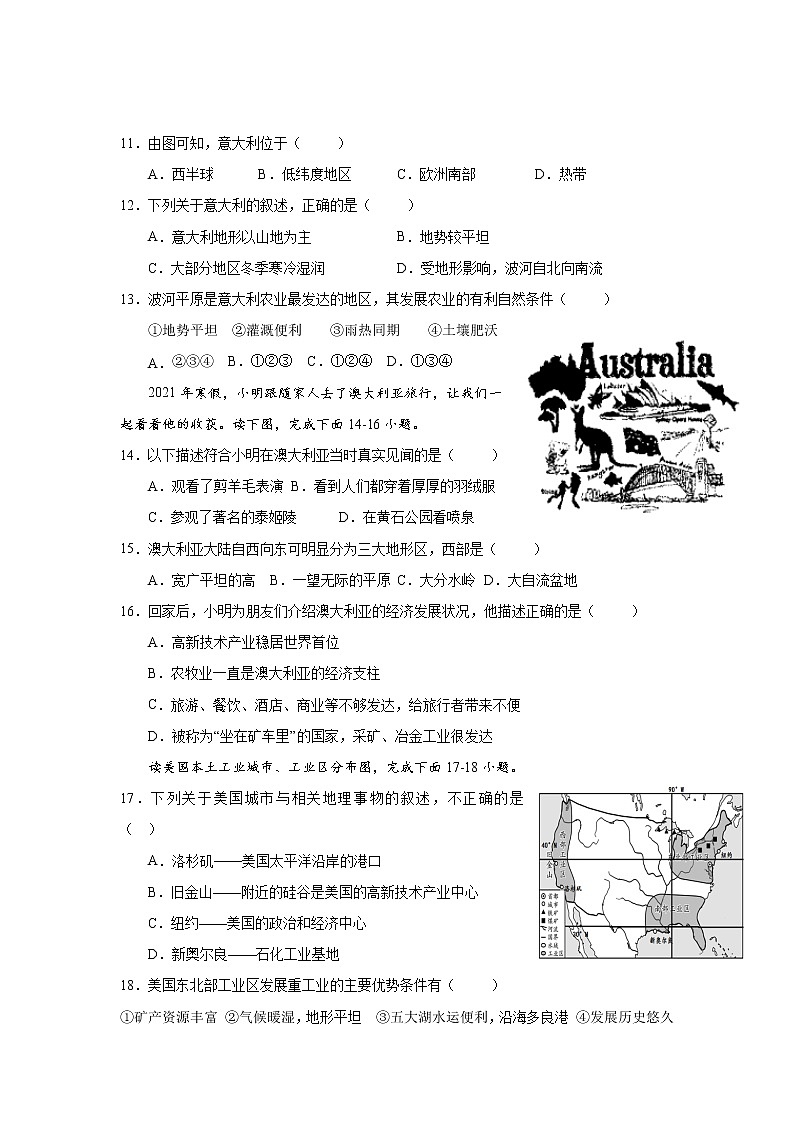 河南省淮滨县2021-2022学年七年级下学期期末质量评估地理试题(word版含答案)第3页