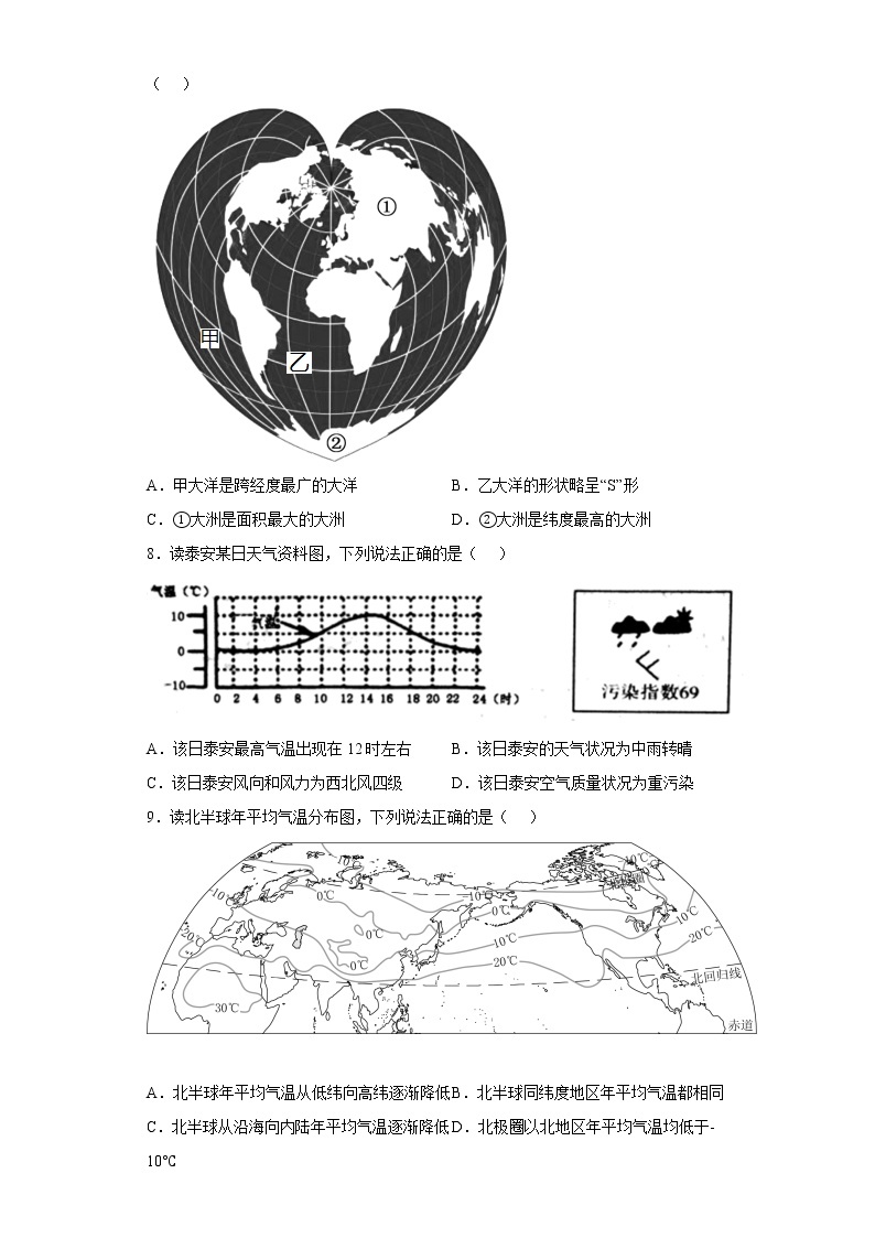 山东省泰安市岱岳区（五四学制）2021-2022学年六年级上学期期末地理试题(word版含答案)03