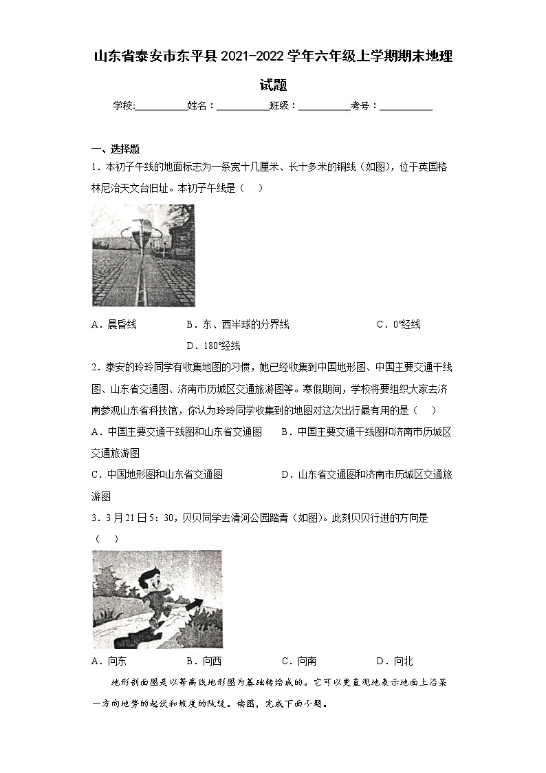 山东省泰安市东平县2021-2022学年六年级上学期期末地理试题(word版含答案)第1页