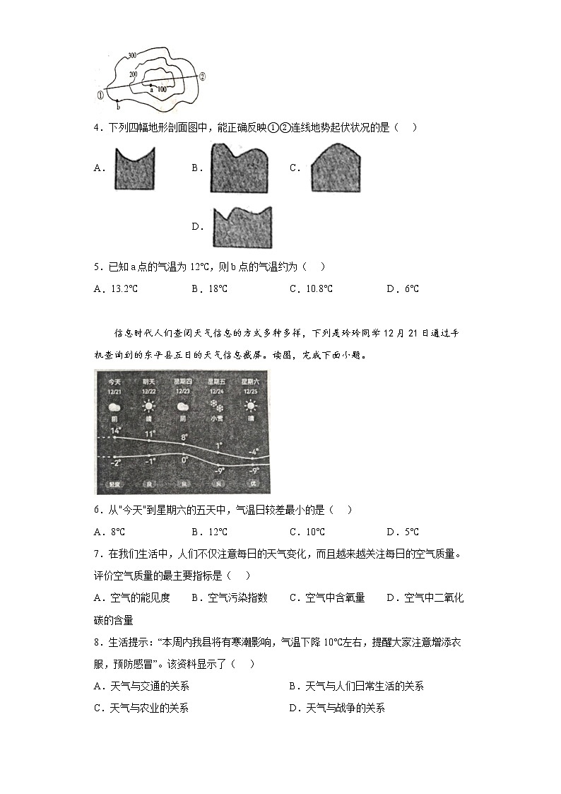 山东省泰安市东平县2021-2022学年六年级上学期期末地理试题(word版含答案)第2页