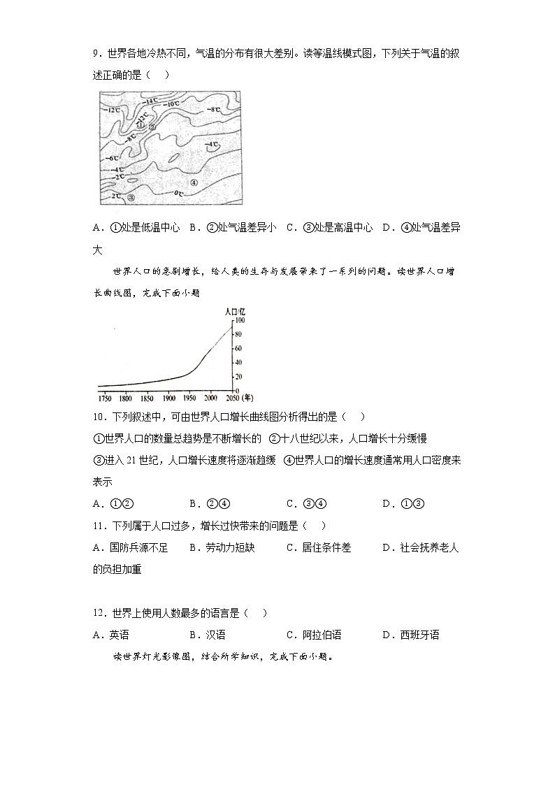 山东省泰安市东平县2021-2022学年六年级上学期期末地理试题(word版含答案)第3页