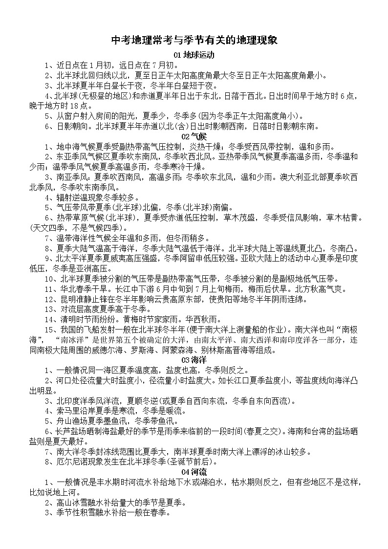 初中地理中考常考与季节有关的地理现象（共十二类）第1页