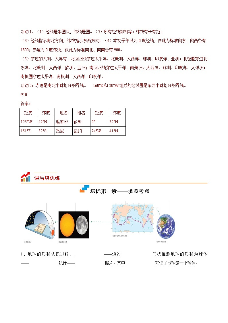 1.1地球和地球仪-七年级地理上册课后培优分级练（人教版）02