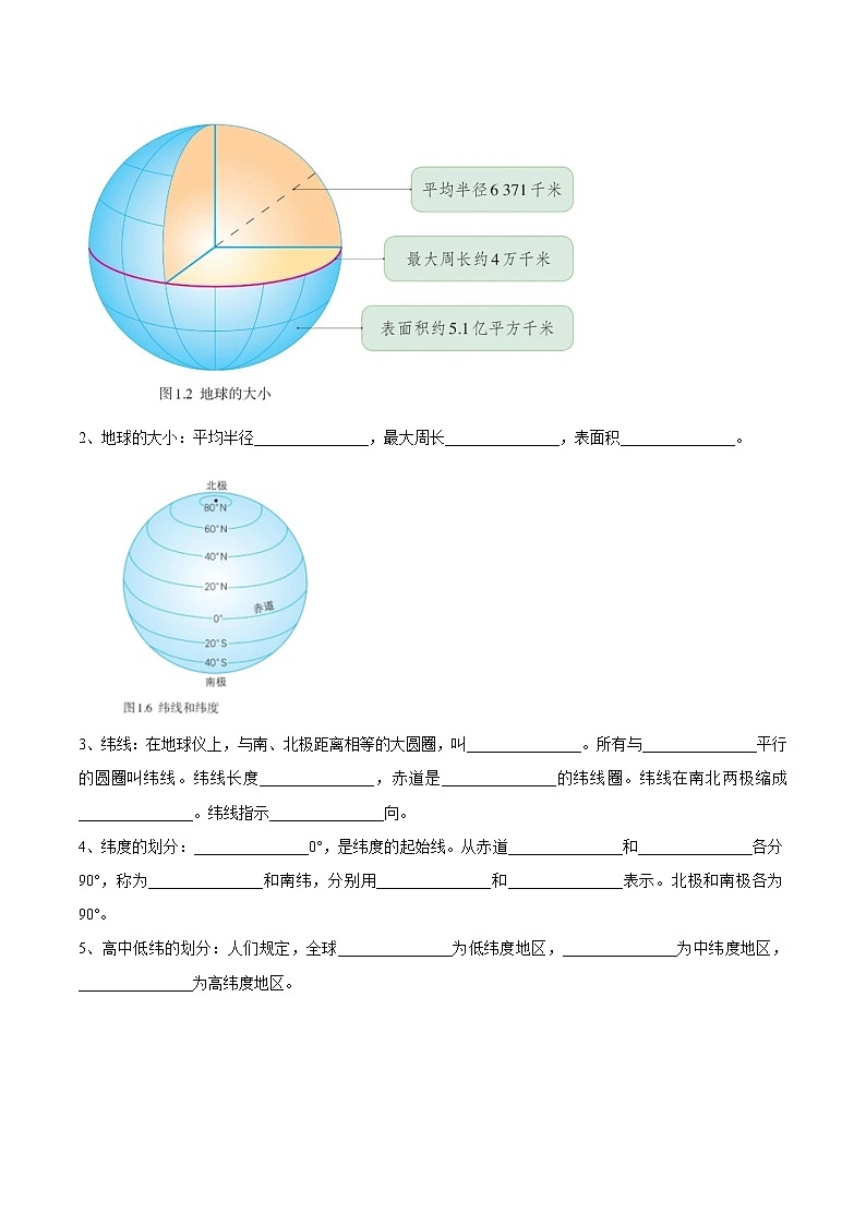 1.1地球和地球仪-七年级地理上册课后培优分级练（人教版）03