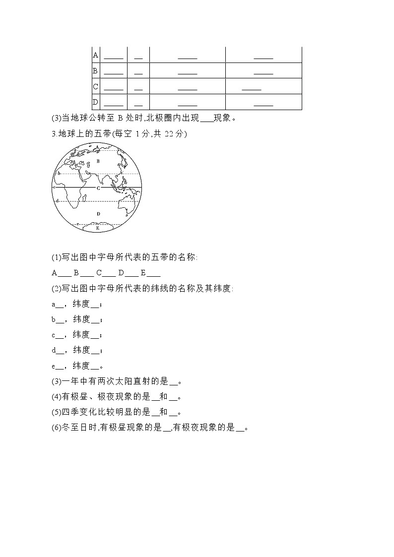 1.2地球的运动-七年级地理上册课后培优分级练（人教版）03