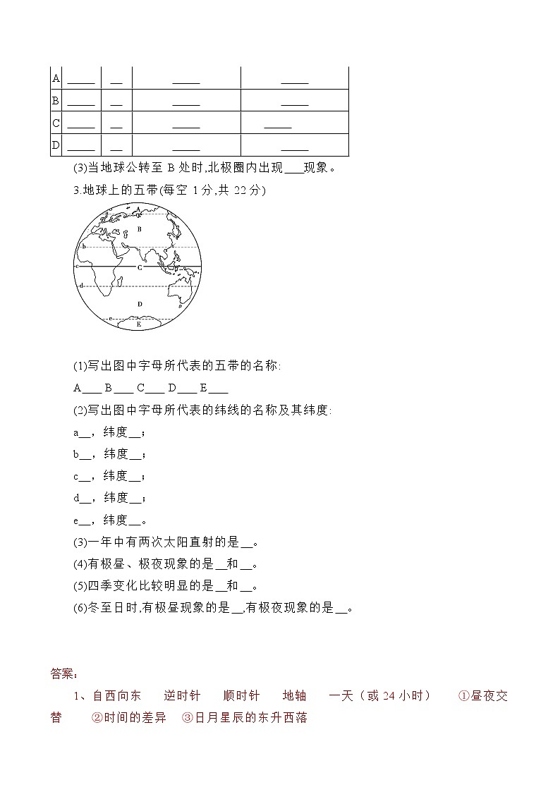 1.2地球的运动-七年级地理上册课后培优分级练（人教版）03