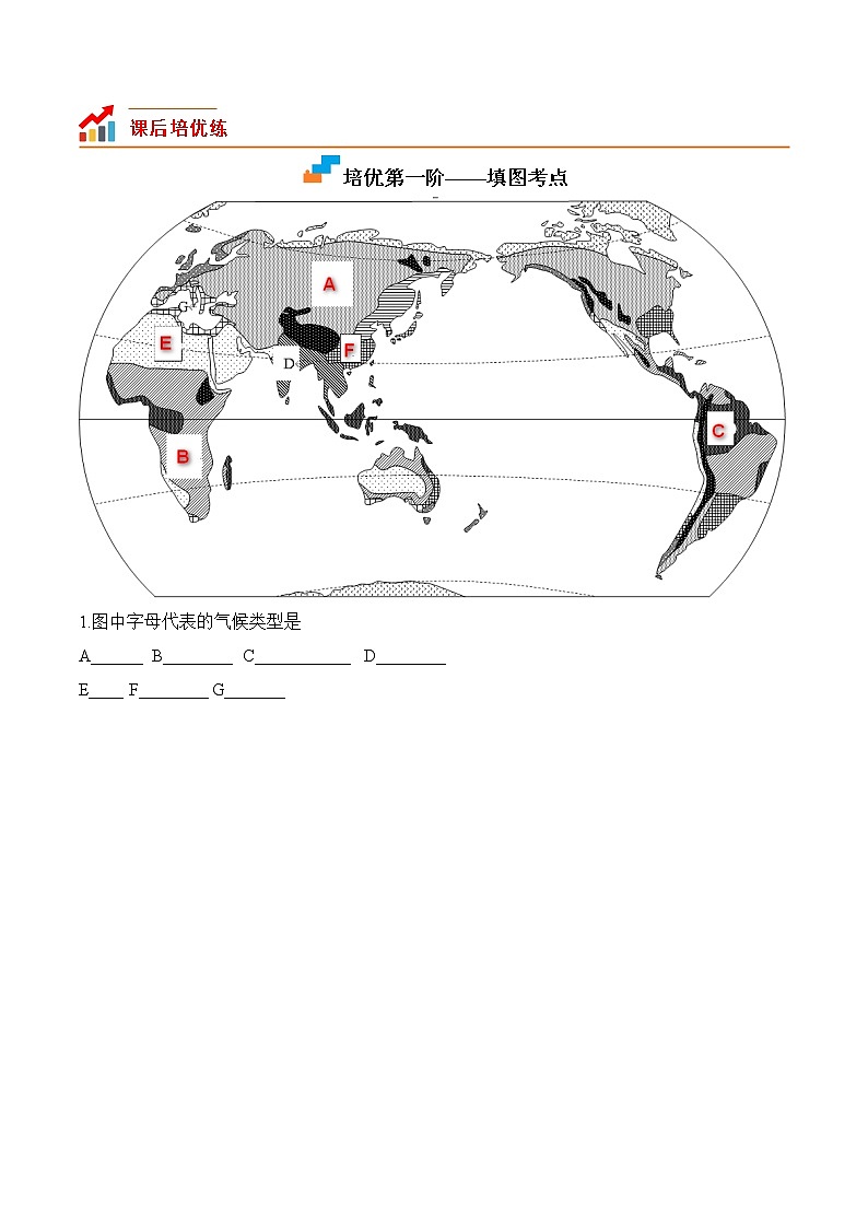 3.4世界的气候-七年级地理上册课后培优分级练（人教版）03