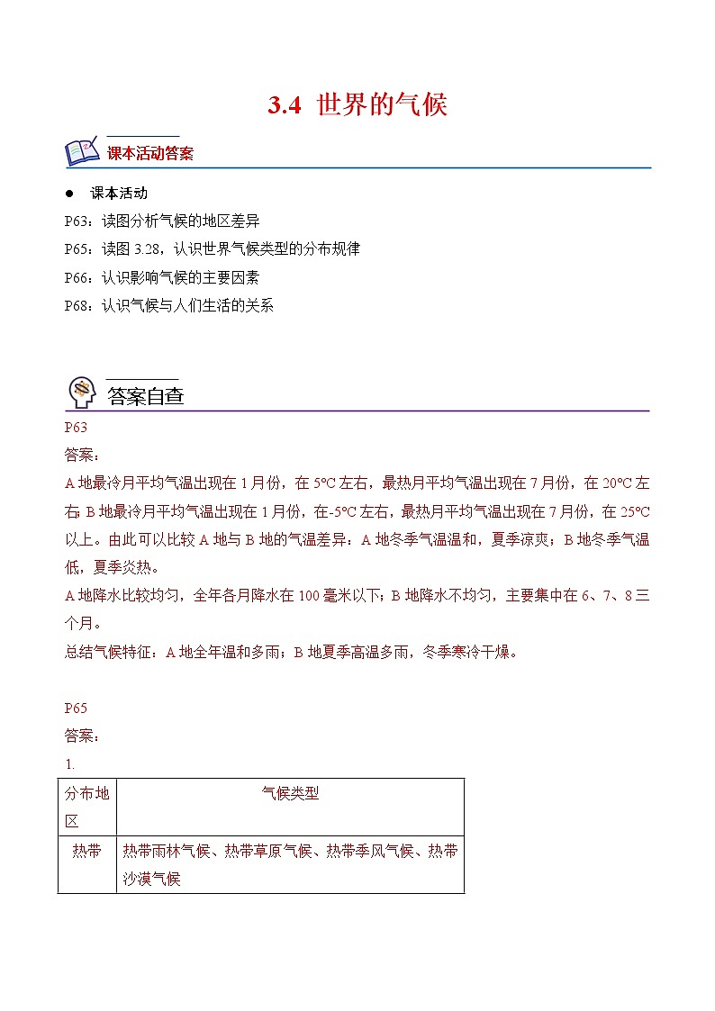 3.4世界的气候-七年级地理上册课后培优分级练（人教版）01