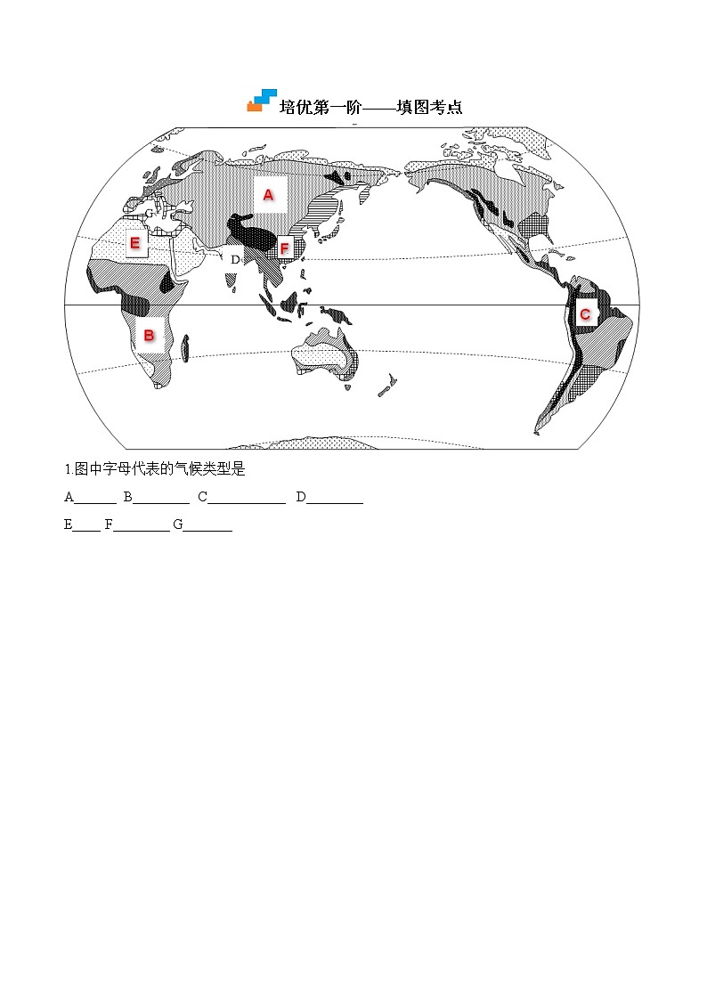 3.4世界的气候-七年级地理上册课后培优分级练（人教版）03